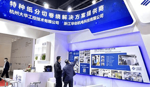 Dahua erschien auf der Papierausstellung 2021 in Shanghai. Stand A923 freut sich auf Ihren Besuch!